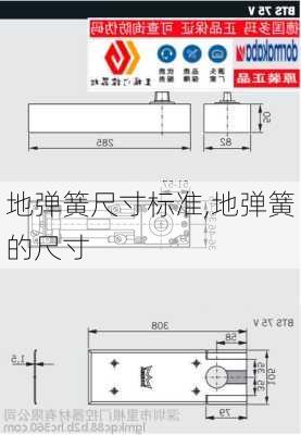 地弹簧尺寸标准,地弹簧的尺寸