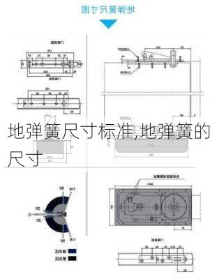 地弹簧尺寸标准,地弹簧的尺寸