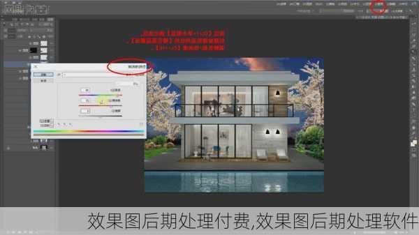 效果图后期处理付费,效果图后期处理软件