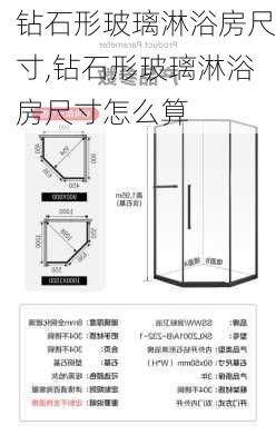 钻石形玻璃淋浴房尺寸,钻石形玻璃淋浴房尺寸怎么算