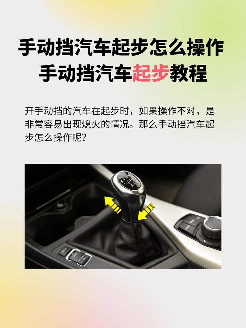 手动挡怎么快速起步不熄火？正确的起步技巧对驾驶有何帮助？