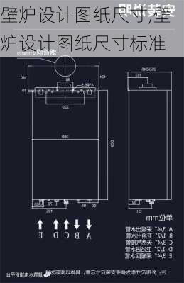 壁炉设计图纸尺寸,壁炉设计图纸尺寸标准