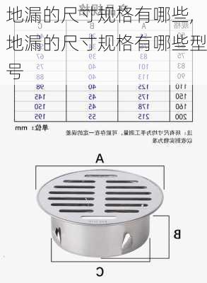 地漏的尺寸规格有哪些,地漏的尺寸规格有哪些型号