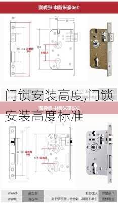 门锁安装高度,门锁安装高度标准