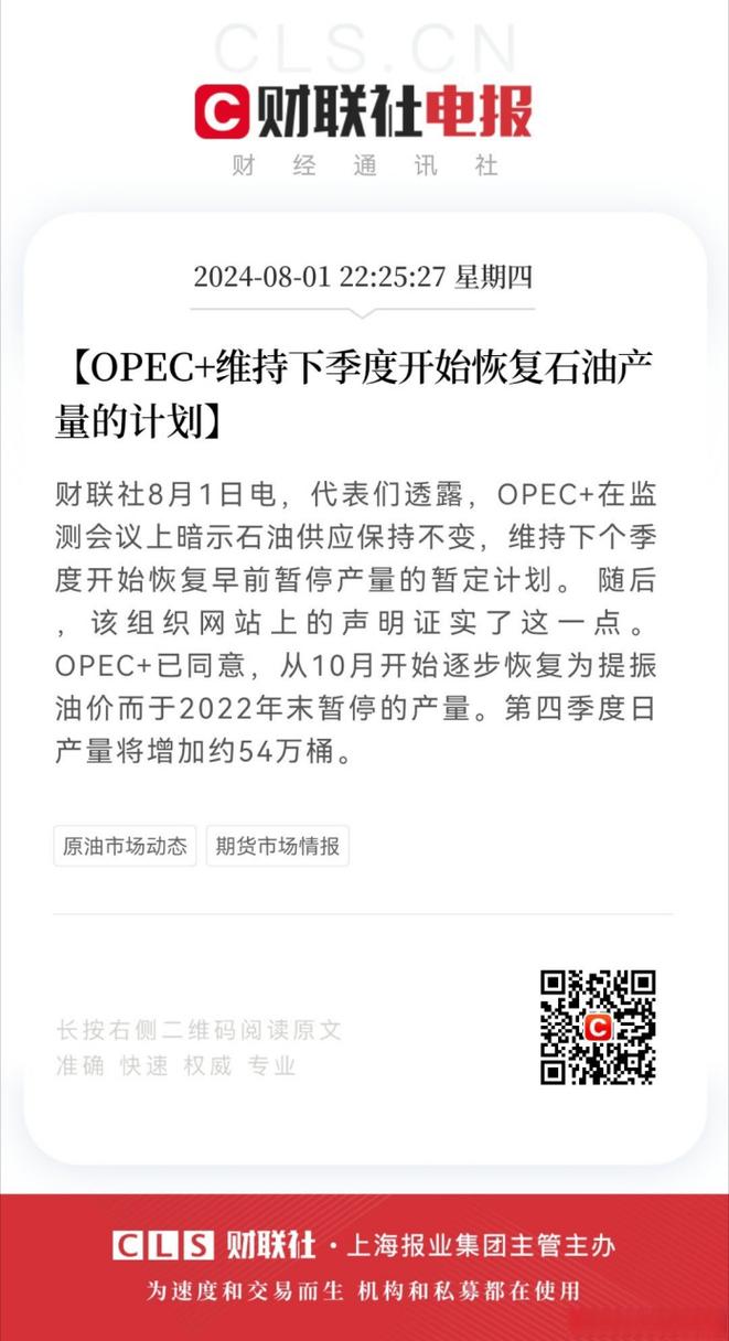 
要闻：
勉强收高 中概股普涨 OPEC+维持产量决议不变 
完成66亿
融资