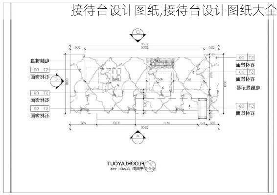 接待台设计图纸,接待台设计图纸大全