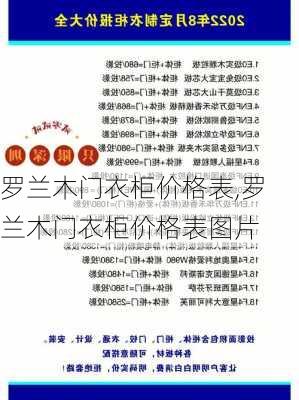 罗兰木门衣柜价格表,罗兰木门衣柜价格表图片