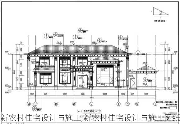 新农村住宅设计与施工,新农村住宅设计与施工图纸