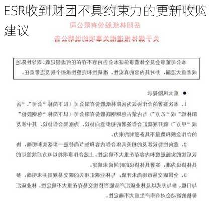 ESR收到财团不具约束力的更新收购建议