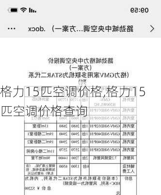 格力15匹空调价格,格力15匹空调价格查询