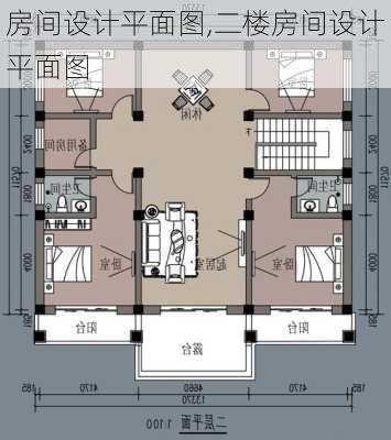 房间设计平面图,二楼房间设计平面图