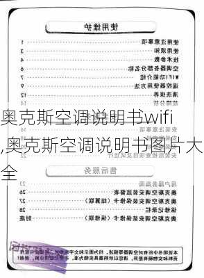 奥克斯空调说明书wifi,奥克斯空调说明书图片大全