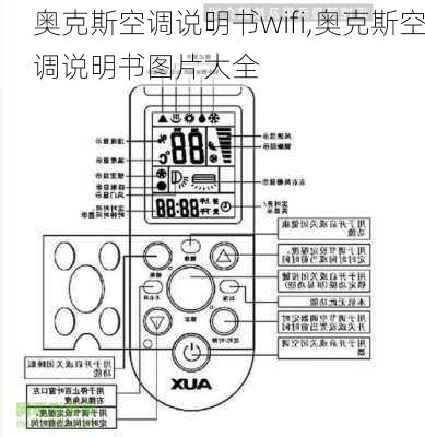 奥克斯空调说明书wifi,奥克斯空调说明书图片大全