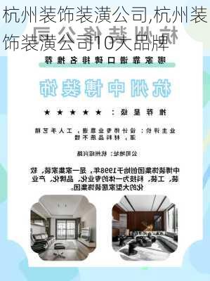 杭州装饰装潢公司,杭州装饰装潢公司10大品牌