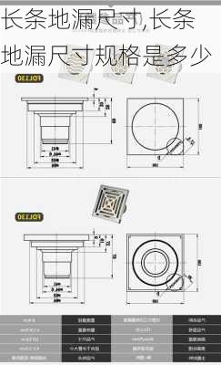长条地漏尺寸,长条地漏尺寸规格是多少