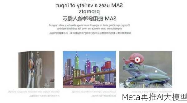 Meta再推AI大模型