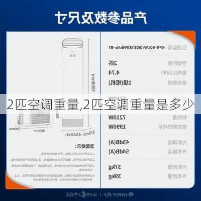 2匹空调重量,2匹空调重量是多少