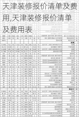 天津装修报价清单及费用,天津装修报价清单及费用表