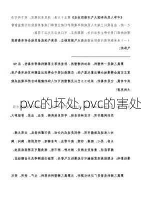 pvc的坏处,pvc的害处