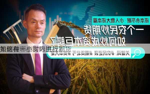 如何在一小时内进行期货
？这种
策略有哪些实际挑战？