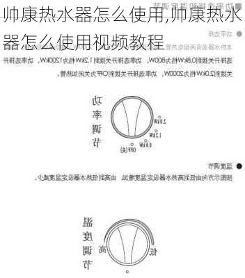 帅康热水器怎么使用,帅康热水器怎么使用视频教程