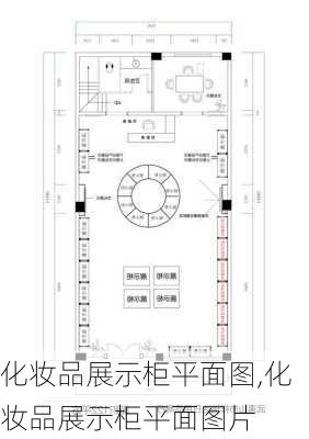 化妆品展示柜平面图,化妆品展示柜平面图片