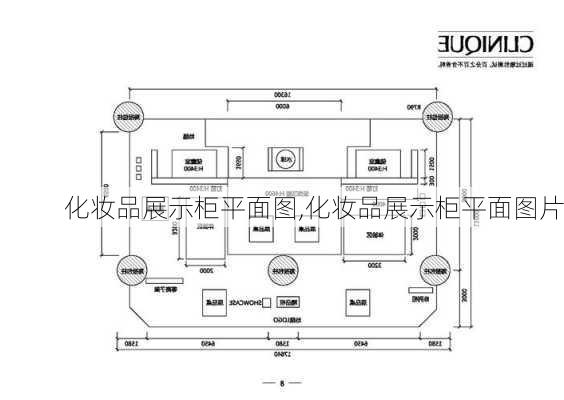 化妆品展示柜平面图,化妆品展示柜平面图片