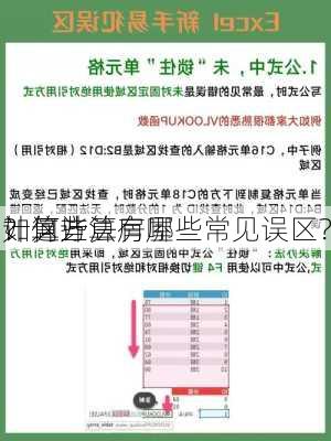 如何计算房屋
？这些
计算方法有哪些常见误区？