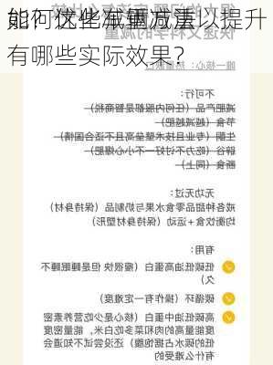 如何优化车辆减重以提升
能？这些减重方法有哪些实际效果？