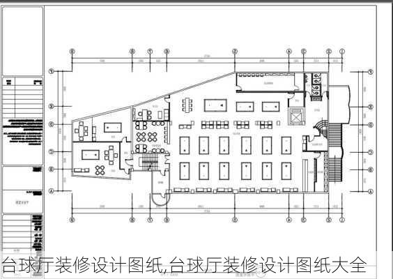 台球厅装修设计图纸,台球厅装修设计图纸大全