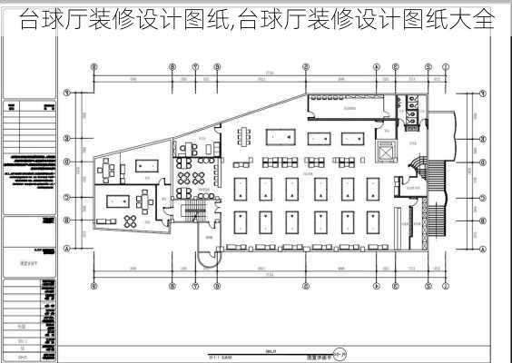 台球厅装修设计图纸,台球厅装修设计图纸大全