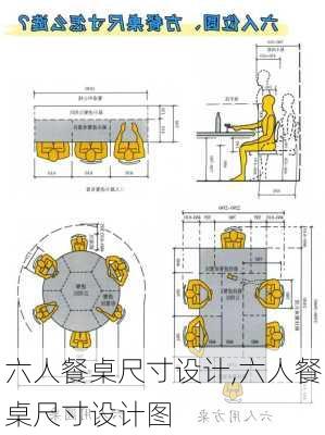 六人餐桌尺寸设计,六人餐桌尺寸设计图