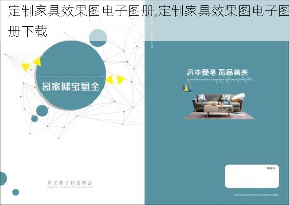 定制家具效果图电子图册,定制家具效果图电子图册下载