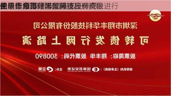 翔丰华:国泰君安证券股份有限
关于上海市翔丰华科技股份有限
使用部分暂时闲置募
金进行和部分暂时闲置自有资金进行
托
的核查意见