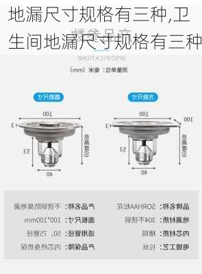 地漏尺寸规格有三种,卫生间地漏尺寸规格有三种