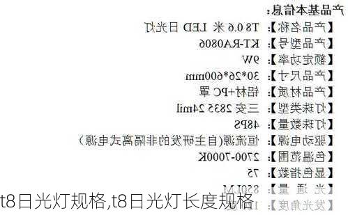 t8日光灯规格,t8日光灯长度规格