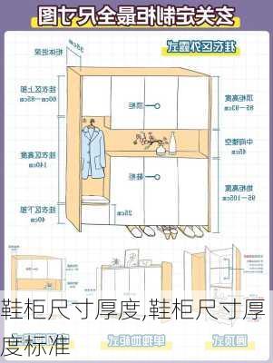 鞋柜尺寸厚度,鞋柜尺寸厚度标准