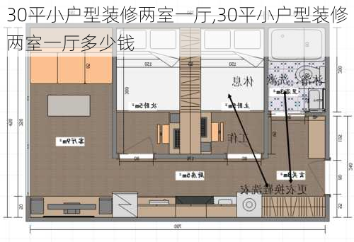 30平小户型装修两室一厅,30平小户型装修两室一厅多少钱