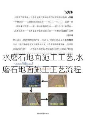 水磨石地面施工工艺,水磨石地面施工工艺流程