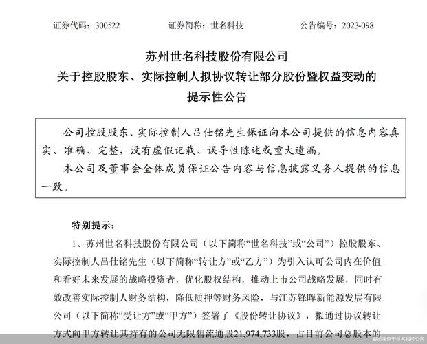 世名科技:苏州世名科技股份有限
第五届董事会第十
决议公告