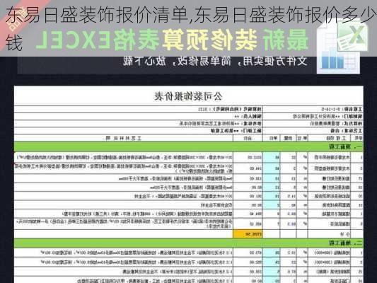 东易日盛装饰报价清单,东易日盛装饰报价多少钱