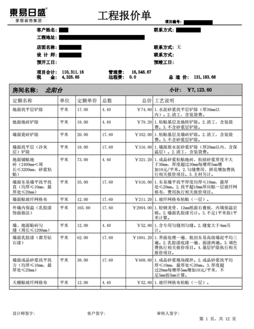 东易日盛装饰报价清单,东易日盛装饰报价多少钱