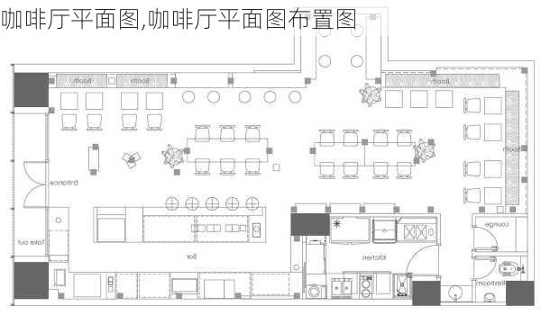 咖啡厅平面图,咖啡厅平面图布置图