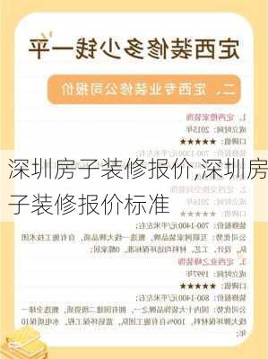 深圳房子装修报价,深圳房子装修报价标准