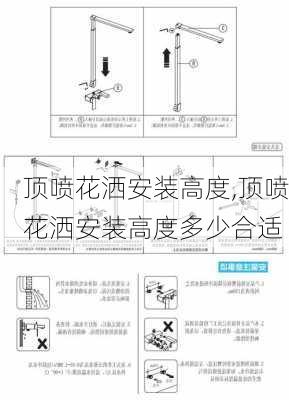 顶喷花洒安装高度,顶喷花洒安装高度多少合适