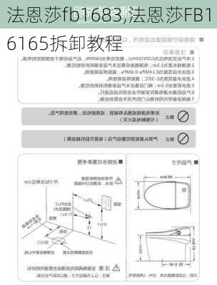 法恩莎fb1683,法恩莎FB16165拆卸教程