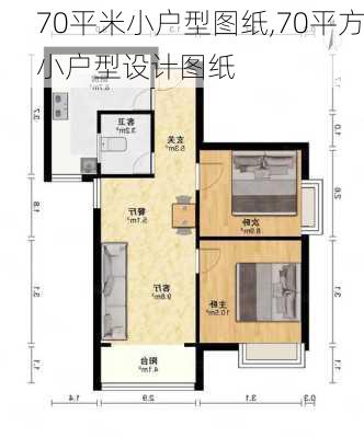 70平米小户型图纸,70平方小户型设计图纸