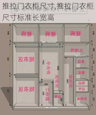 推拉门衣柜尺寸,推拉门衣柜尺寸标准长宽高