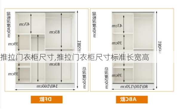 推拉门衣柜尺寸,推拉门衣柜尺寸标准长宽高