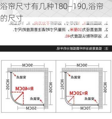 浴帘尺寸有几种180—190,浴帘的尺寸